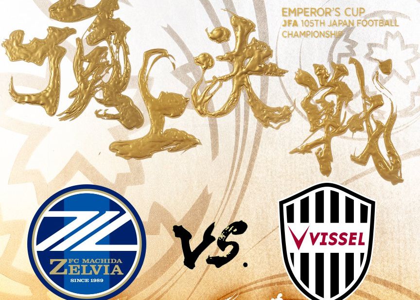 Emperor's Cup finals matchup: Machida Zevia vs. Kobe won the match