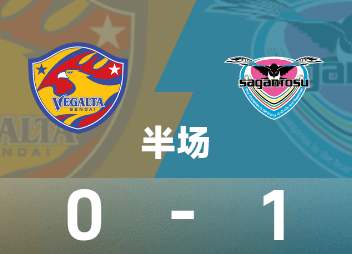 Japanese professional second half half: Nishikawa Jun scored a goal, Tosu Sandstone temporarily 1-0 Sendai Tanabata