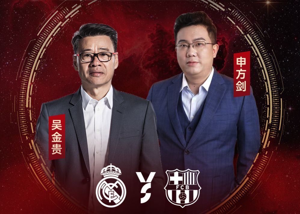 6686 Sports free video broadcasts the national derby, Wu Jingui and Shen Fangjian serve as guest commentators
