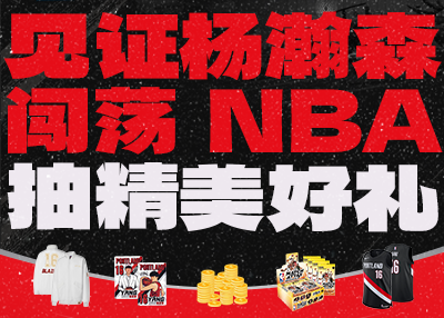 🎁Team uniforms, jackets and star cards are given away every time! Invite you to witness Yang Hansen's journey into the NBA!
